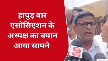 हापुड़ : लाठीचार्ज मामले में एसआईटी टीम के समक्ष वकीलों ने रखी मांग