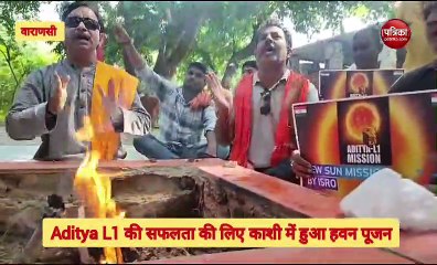 Video : चांद पर चमत्कार अब सूर्य को नमस्कार, ADITYA L-1 की सफल लांचिंग के लिए काशी में दुआओं का दौर