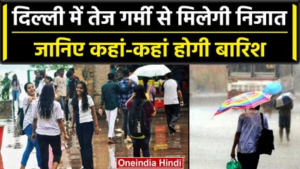 Weather Update: Delhi-NCR में चलेंगी तेज हवाएं, इन राज्यों में होने वाली है Rain | वनइंडिया हिंदी