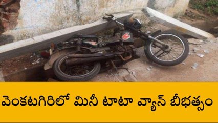 తిరుపతి జిల్లా: వెంకటగిరిలో తప్పిన ఘోర ప్రమాదం