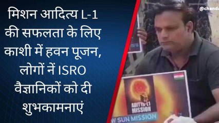 वाराणसी: देश के पहले सूर्य मिशन के लिए प्रार्थना, बीएचयू के तीन वैज्ञानिक हैं इस अभियान का हिस्सा