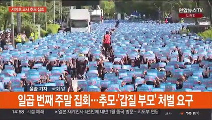 공교육 멈춤의 날 앞둔 추모 집회…교육부 대응 비판