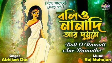 Best of Bengali Songs __ Boli O Nanadi __  বলি ও ননদী আর দুমুঠো __ Beautiful Voice Banglali HD Song