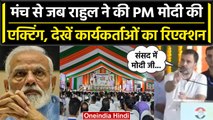 Rahul Gandhi ने की PM Modi की एक्टिंग, जमकर साधा निशाना | Mumbai Congress Office | वनइंडिया हिंदी