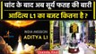 Aditya L1 Mission: आदित्य L1 का बजट कितना है, चंद्रयान-3 में खर्च हुए थे 615 करोड़ | वनइंडिया हिंदी