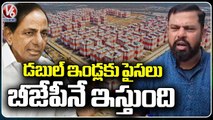 MLA Raja Singh Fires On KCR Over Double Bedroom Houses Distribution Issue | V6 News