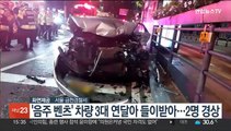 '음주 벤츠' 차량 3대 연달아 들이받아…2명 경상