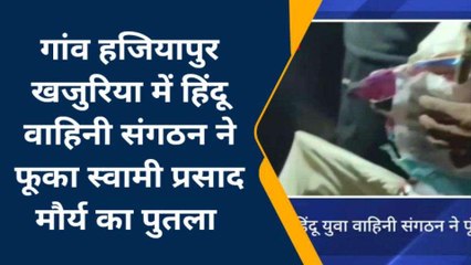 बरेली : हिंदू युवा वाहिनी संगठन ने स्वामी प्रसाद मौर्य का फूंका पुतला