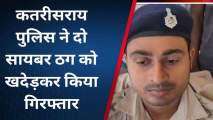 नालंदा: दो साइबर ठग को खदेड़कर किया गिरफ्तार, कई बैंक का ऑर्डर शीट बरामद