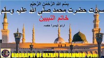 3rd Part in Urdu | Biography of Hazrat Muhammad SAW |  سیرت حضرت محمد صلی اللہ علیہ وسلم | @islamichistory813