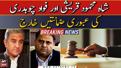 Video herunterladen: ATC dismissed interim bails of Shah Mahmood Qureshi and Fawad Chaudhry