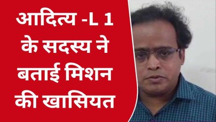 वाराणसी: चांद पर फतह के बाद अब सूरज की बारी, इस मिशन के सदस्य ने बताई खासियत