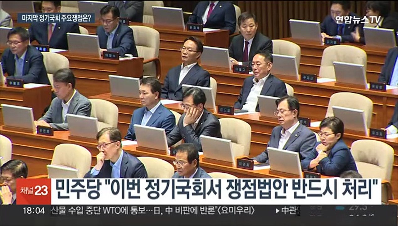 총선 앞둔 21대 마지막 정기국회…곳곳 '암초'
