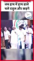 INDIA Alliance Mumbai Meeting_ जब हाथों में हाथ डाले चले Rahul Gandhi- Mallikarjun Kharge