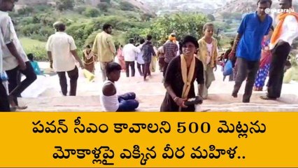 కర్నూలు జిల్లా: జనసేన వీర మహిళ సాహసం... పవన్ కళ్యాణ్ సీఎం కావాలని..!