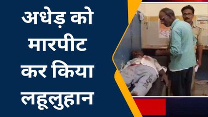 बांदा: दबंग ने अधेड़ को दी खौफनाक सजा,देखें पूरा मामला