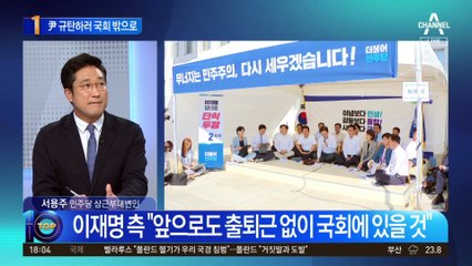 ‘단식 중’ 이재명, 낮에는 천막·밤에는 대표실