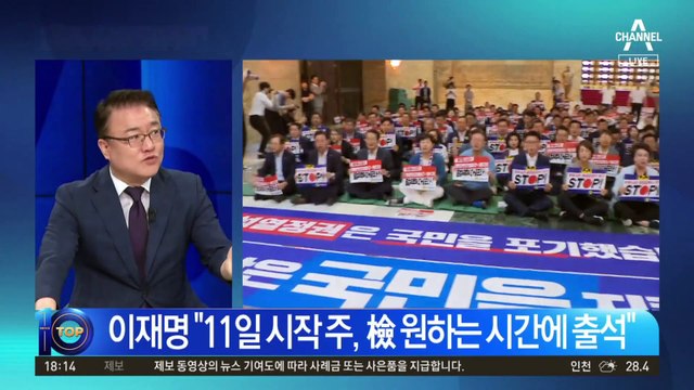 檢, 이재명 소환 없이 곧바로 영장 청구 가능성