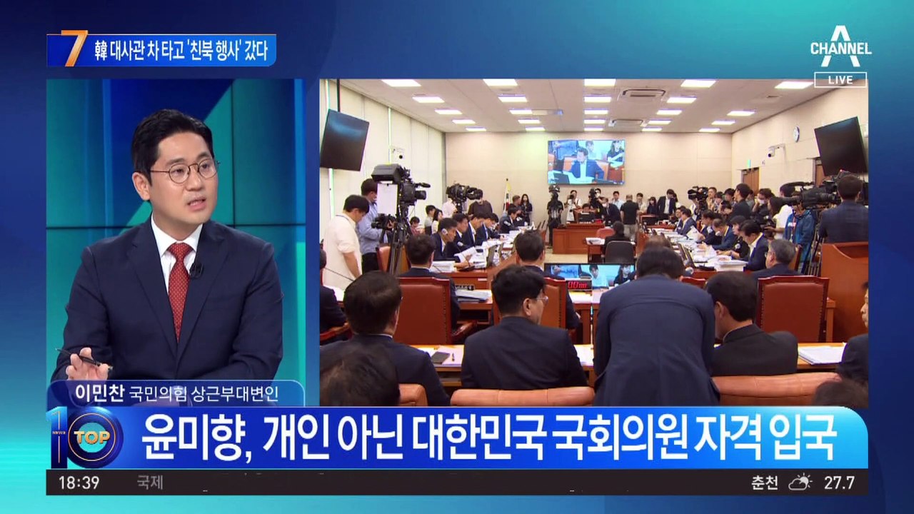 윤미향,  韓 대사관 차 타고 ‘친북 행사’ 갔다