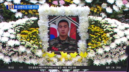 채 상병의 또 다른 비극