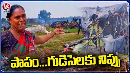 Unknowns Put Fire To Poor People Huts _ Chennuru  _ Mancherial  _ V6 News