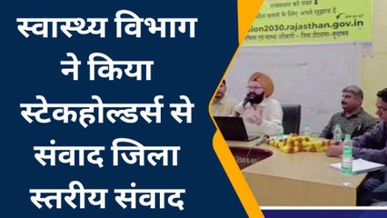 डीडवाना: स्वास्थ्य विभाग ने किया स्टेकहोल्डर से संवाद, मिशन 2030 पर हुआ मंथन