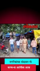 रात्रीच्या वेळी अनोळखी व्यक्ती बोलायला आली तर सावधान
