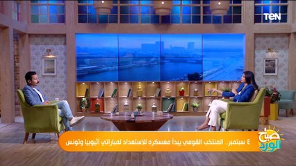 عمر عماد الناقد الرياضي: مباراة مصر وأثيوبيا تحصيل حاصل.. وهذه أهميتها الوحيدة