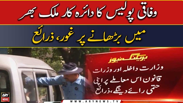 Interior Ministry mulling over to expand federal police's scope across the country, sources