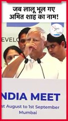 Lalu Yadav Speech_ INDIA Mumbai Meeting में Amit Shah पर क्या बोले लालू_ RJD। #shrots