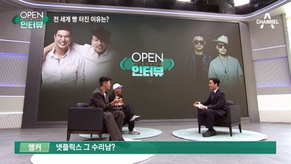 [OPEN 인터뷰]9년 전 다듀 AEAO…전 세계 빵 터진 이유는?