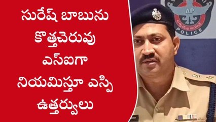 శ్రీ సత్యసాయి జిల్లా: వీఆర్ కు కొత్తచెరువు ఎస్ఐ