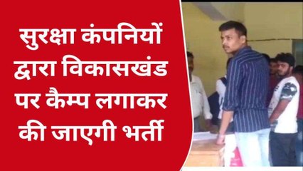गोण्डा:बेरोजगार युवाओं के लिए सुनहरा अवसर, युवाओं को मिलेगा रोजगार