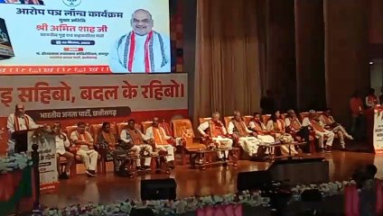 केंद्रीय गृह एवं सहकारिता मंत्री श्री अमित शाह  जी छत्तीसगढ़ की कांग्रेस सरकार के खिलाफ जनता की ओर से आरोप पत्र प्रस्तुत किया।