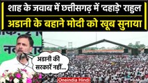 Rahul Gandhi की Chattisgarh में महारैली, Adani मुद्दे पर PM Modi को घेरा | वनइंडिया हिंदी