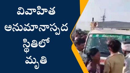 వైఎస్సార్ జిల్లా: వివాహిత అనుమానాస్పద స్థితిలో మృతి