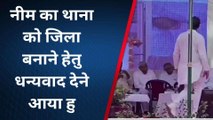 नीमकाथाना: पूर्व मंत्री विधायक राजेंद्र गुढ़ा पहुंचे सभा के मंच पर, कांग्रेस को लेकर दिया बड़ा बयान