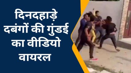 सोशल मीडिया यूट्यूबर के साथ मारपीट का वीडियो वायरल, डंडे-बेल्टों से जमकर की पिटाई