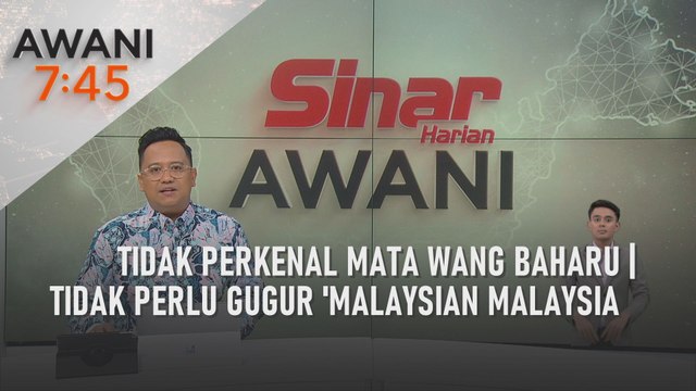 AWANI 7:45 [02/09/2023] - Tidak perkenal mata wang baharu | Tidak perlu gugur 'Malaysian Malaysia'