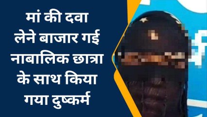 मेरठ: दवा लेने बाजार गई नाबालिग छात्रा से दुष्कर्म, पुलिस पर लगाये आरोप