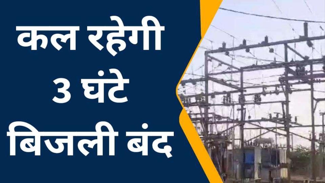 देवली -उनियारा: उपखंड क्षेत्र के विद्युत उपभोक्ता ध्यान देवें, निगम का ये फैसला छुड़ाएग पसीना