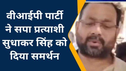 मऊ: सपा को मिला "वीआईपी" का समर्थन, चुनाव की बढ़ी सरगर्मी