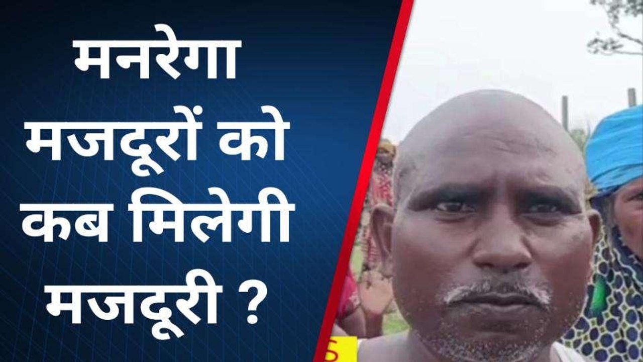 आज़मगढ़: मनरेगा मजदूरों को नहीं मिल रही मजदूरी, झेलनी पड़ रही समस्या