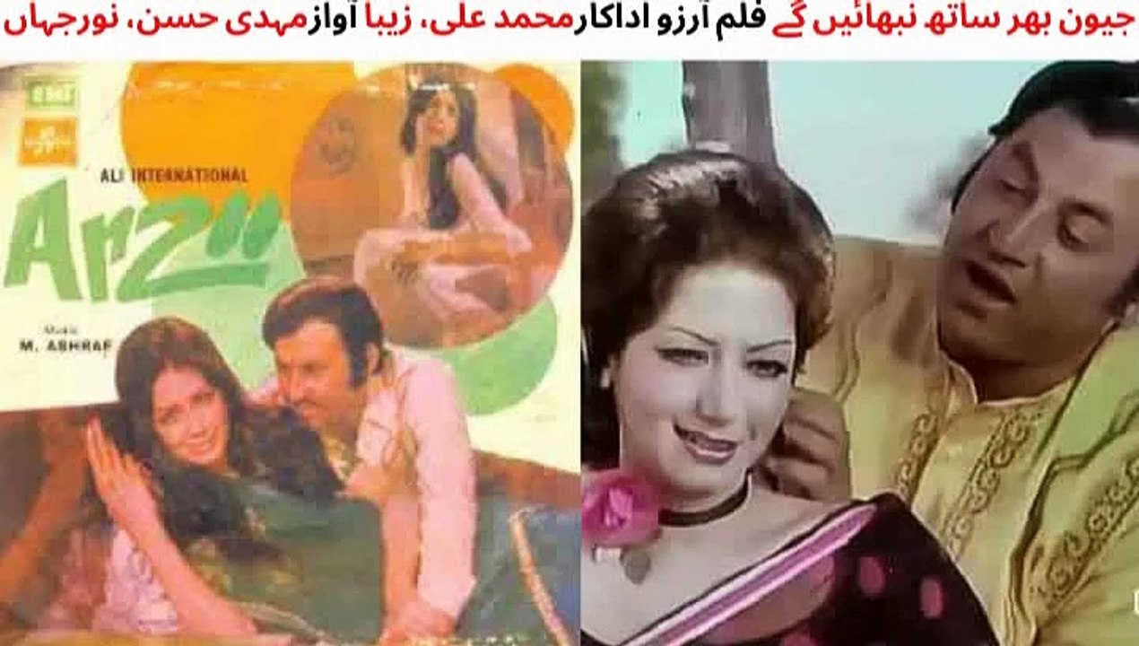 PAKISTANI FILM ARZOO SONG, JEEVEN BHAR SAATH NIBHAIN GAIN, MUHAMMAD ALI, ZEBA, SINGER MEHDI HASSAN AND NOOR JAHAN