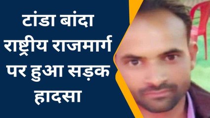 सुल्तानपुर: सड़क दुर्घटना में युवक की मौत, परिवार में मचा कोहराम