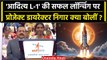 Aditya L1 Launch: आदित्य एल-1 की Project Director Nigar Shaji क्या बोलीं ? | ISRO | वनइंडिया हिंदी