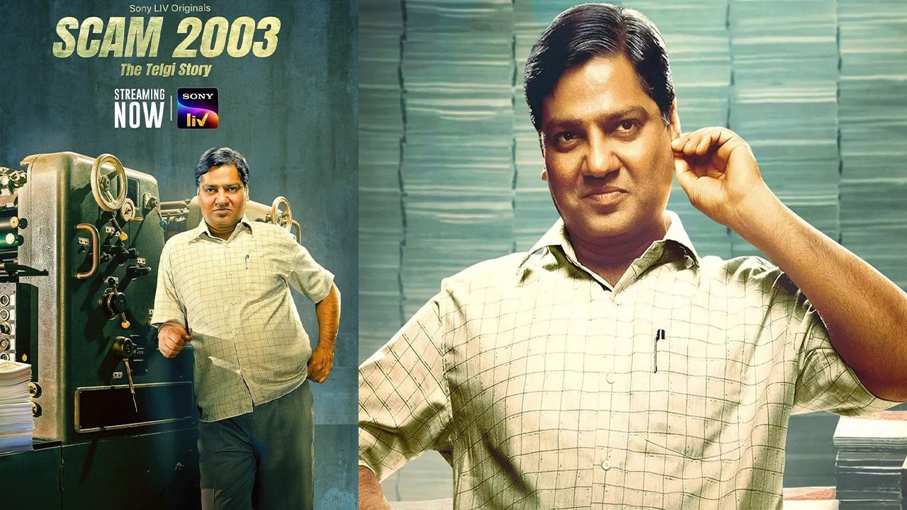Scam 2003 The Telgi Story Review: फल बेचने से करोड़ो के घोटाले की कहानी! Hansal Mehta | FilmiBeat
