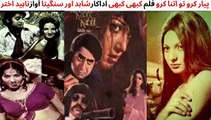 PAKISTANI FILM KABHI KABHI SONG, PAYAR KARO TU ITANA KARO, SANGEETA, SHAHID, SINGER NAHEED AKHTAR