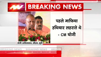 Uttar Pradesh Breaking : मुख्तार अंसारी पर CM योगी का बड़ा हमला