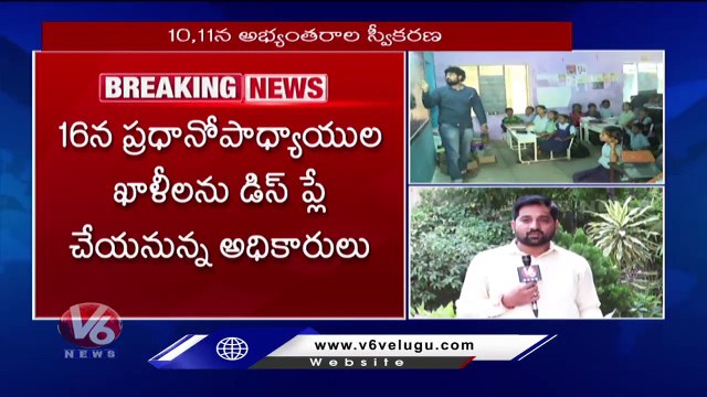 Teachers Promotions, Transfers Process To Begin From Tomorrow _ V6 News (1)